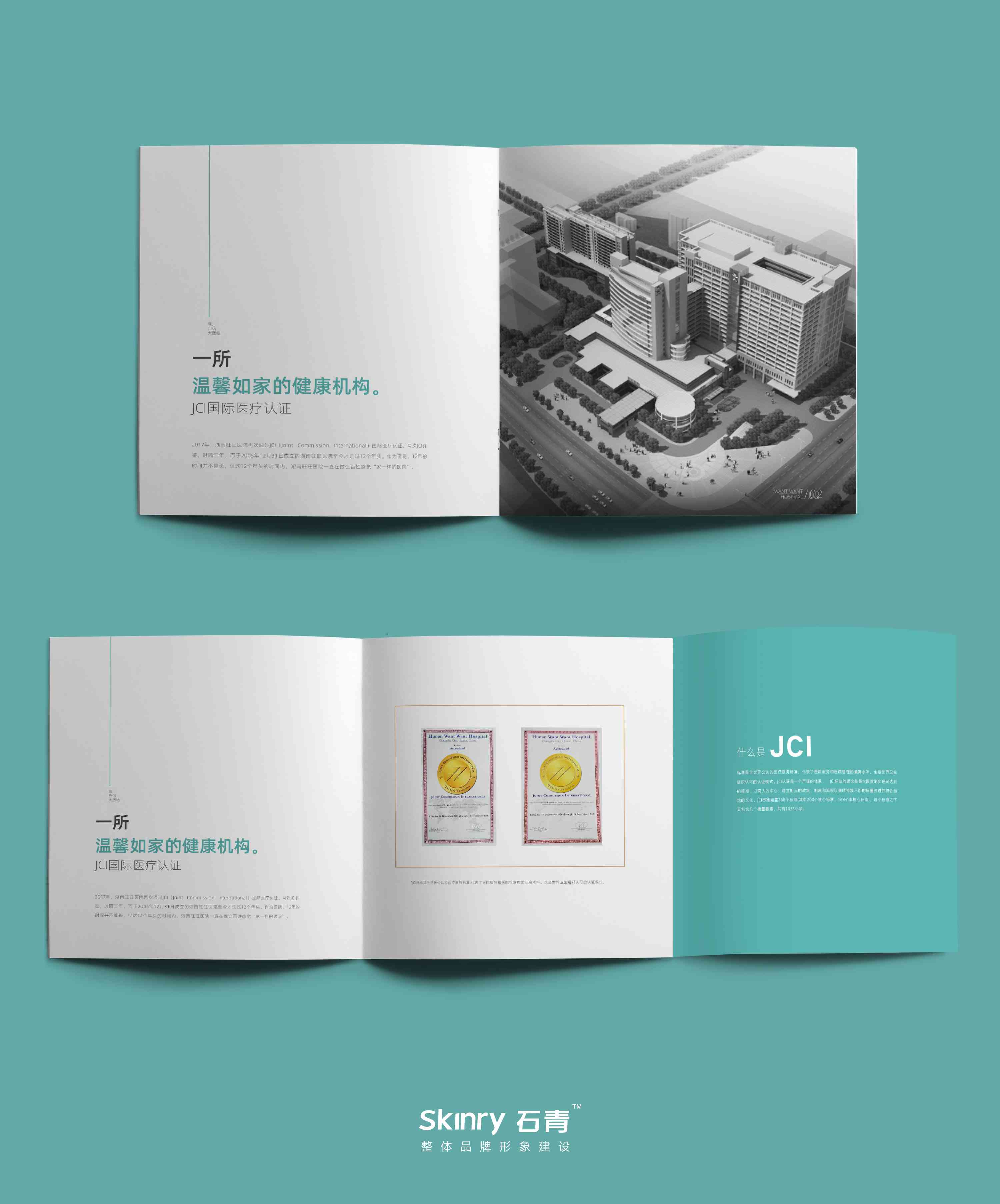 旺旺集團醫院宣傳畫冊設計